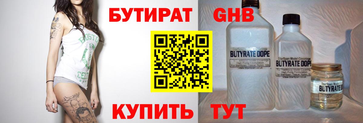 Бутират оксана Выкса