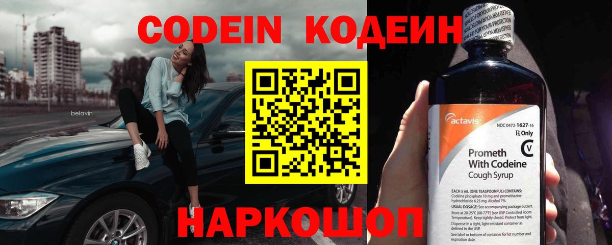 Выкса  Codein Purple Drank  Кодеиновый сироп Lean напиток Lean (лин)  Вход с VPN 