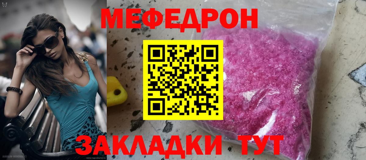 Меф Выкса