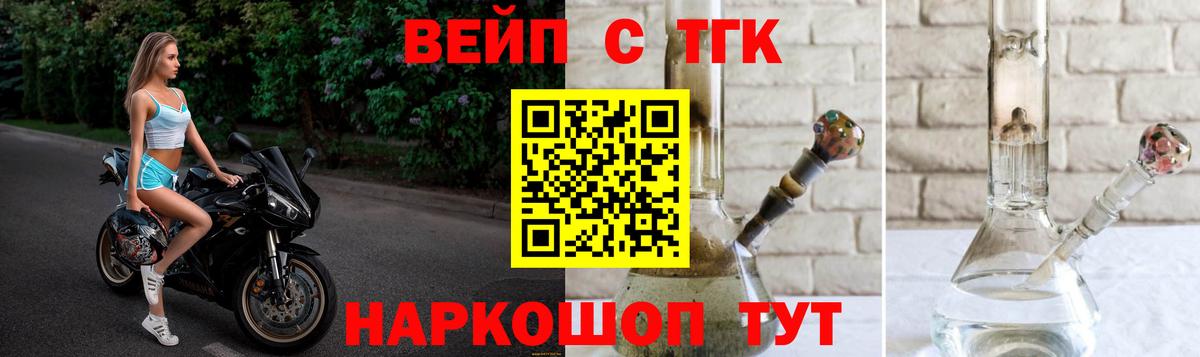 ТГК вейп с тгк Выкса